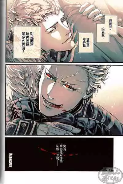 [Tetsu Kojika] Silver Sheep (Devil May Cry 5)[Chinese] [马栏山汉化组]