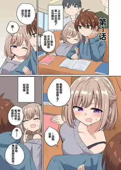 Kyorikan Chikasugite Kuttsuichatta - side by side with you | 距离太近擦枪走火