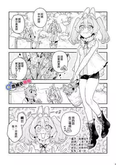 [UsachanGET]♂ ga uke. Usagi-chan × ōkami-kun｜♂吃掉小灰狼。小兔子x狼同学[中文] [橄榄汉化组]