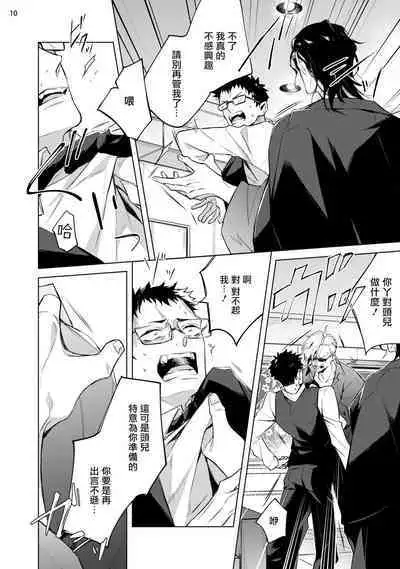 Tasuketa Yakuza ni Nerawaretemasu!? | 被救过的黑帮盯上了!? 1