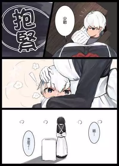 [Tsuchiro] Onara Manga - Maid to Bocchama | 放屁漫畫 - 女僕和少爺 [Chinese] [臭鼬娘漢化組] [Ongoing]