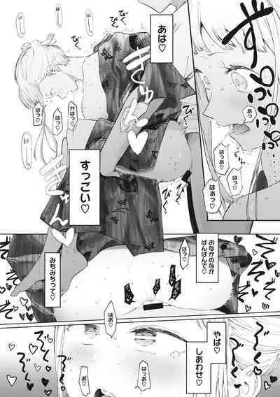 Eightman sensei no okagede kanojo ga dekimashita!