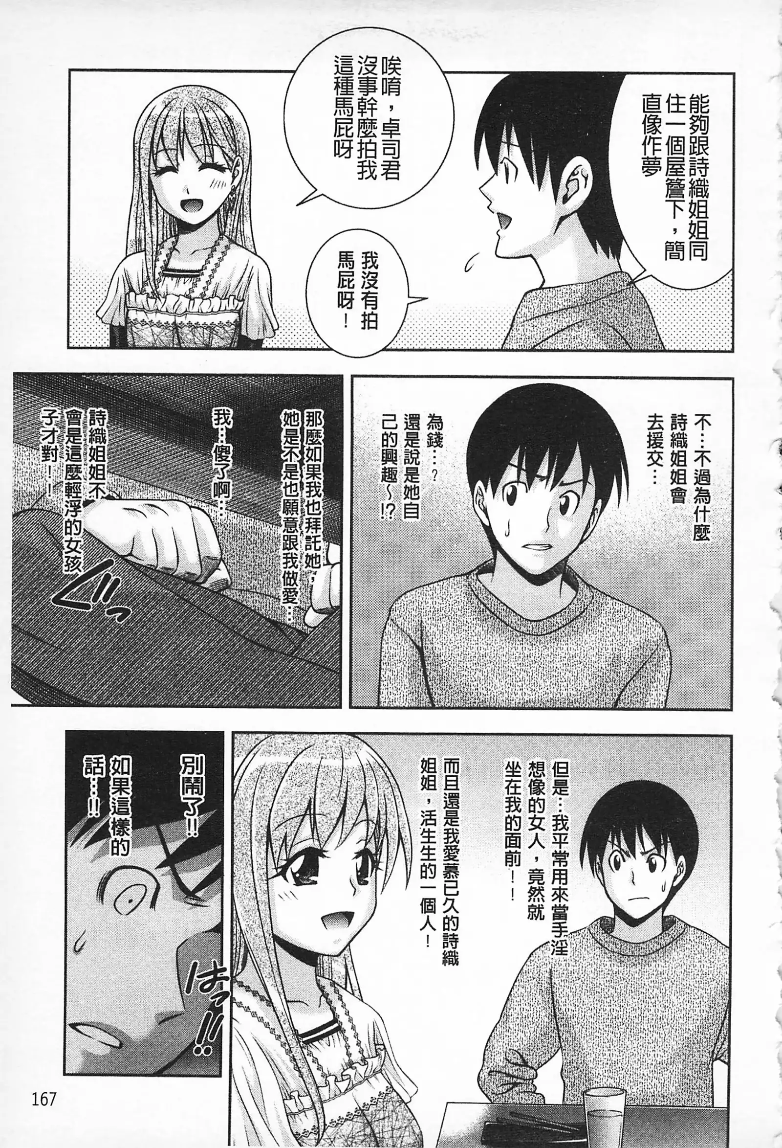 MATURITY | 性的成熟