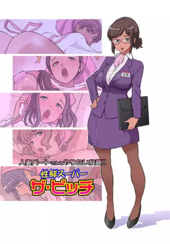 [DOZA Village (Dozamura)] Hitozuma Part-san to Yaritai Houdai!! Seisen Super The Bitch [English] [Fated Circle]