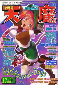 COMIC Tenma 1998-12