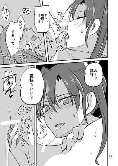 エロい瑞鈴川総集編