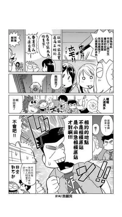 ［あべもりおか]］安部盛岡的…（情色漫畫家生活日誌）