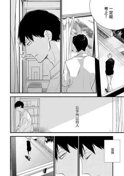[Kuroi Tsumuji] Boku-tachi wa Mada Aoku |青涩的我们 1-7+加笔 [Chinese] [冒险者公会] [Digital] [完结]