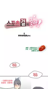 [﻿Chance, Kamang] Sports Girl ch.1-22[Chinese]
