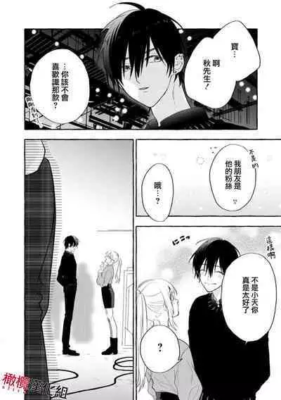 Sukui, Sukuware | 乞救之噬，覆食殆尽 Ch.1-5