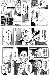 [Narushima Godou] ...Soshite Haha wa Mesu ni Naru [Chinese]