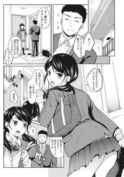 [Fumitsuki Sou] 1LDK+JK Ikinari Doukyo? Micchaku!? Hatsu Ecchi!!? Ch. 1-19