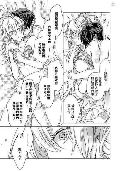 yandere Ōji no shūnen ai | 病娇王子的执念爱