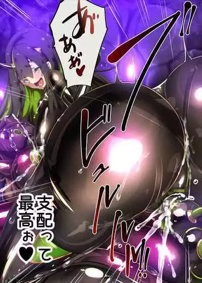 まじめなキミが女体化されて冷酷悪淫のマゾサディストに目覚めさせられるまんが～おにつのチョー★キョーシ～