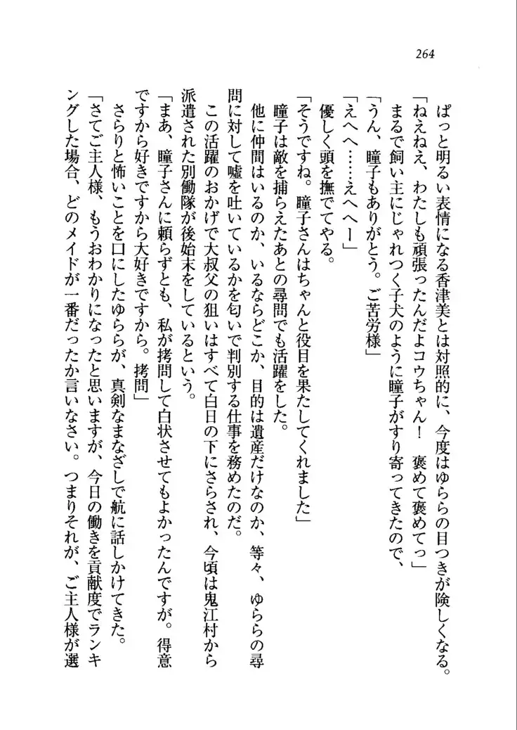 トリプル押しかけメイド妻