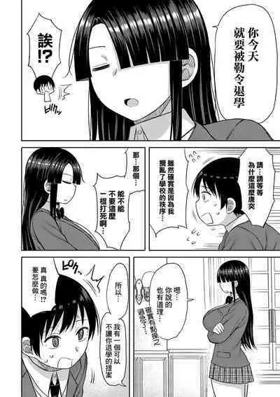 Kotoshi kara Kyougaku no Gakkou ni Nyuugaku shitara Otoko ga Boku dake datta Ch. 5