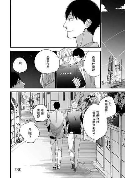 [Kuroi Tsumuji] Boku-tachi wa Mada Aoku |青涩的我们 1-7+加笔 [Chinese] [冒险者公会] [Digital] [完结]