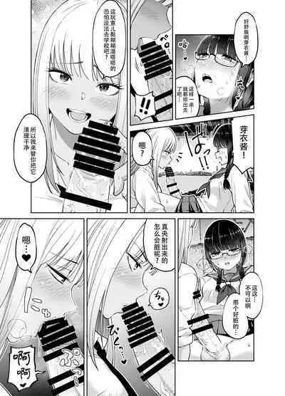 Chinchin Haechatta Mao & Mei | 突然长出肉棒来了！真央&芽衣