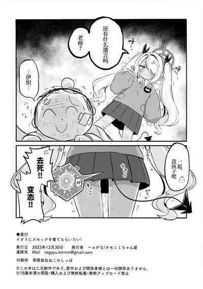 Iori ni Sumokku wo Kite moraitai! | 想要让伊织酱穿上幼儿园罩衫!