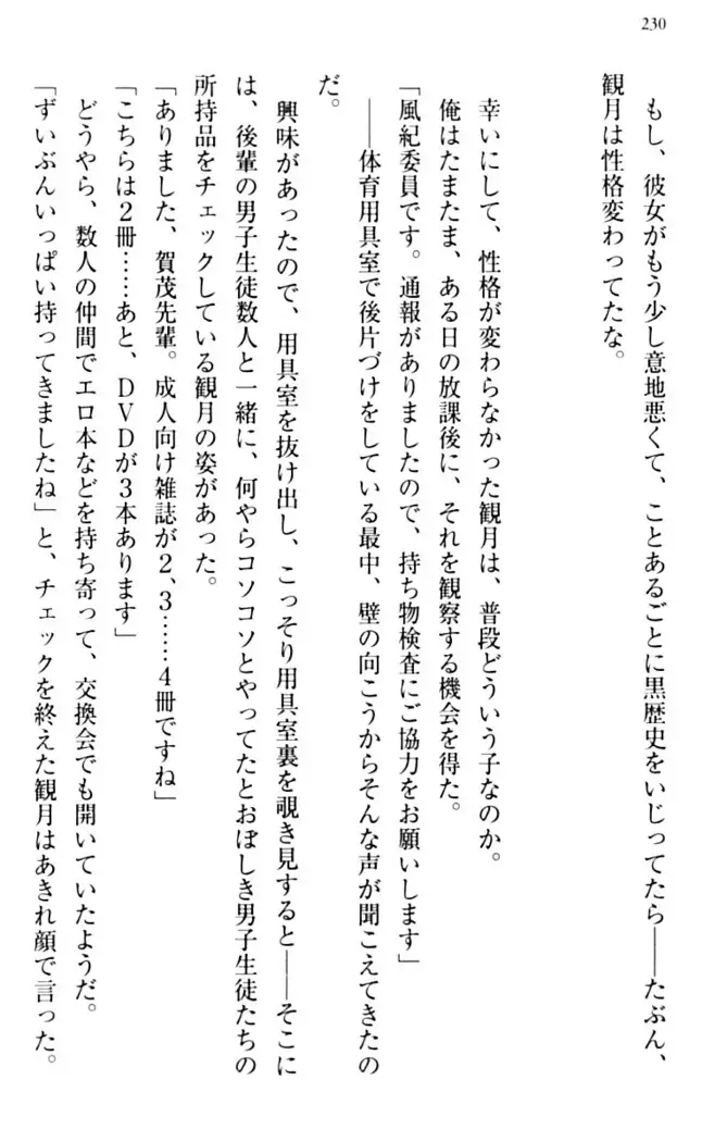 縁結びの触手さま！？