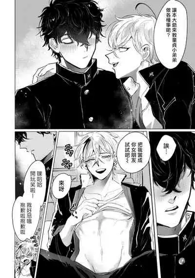 Yankee-kun wa Aragaenai | 不良混混无法反抗 1