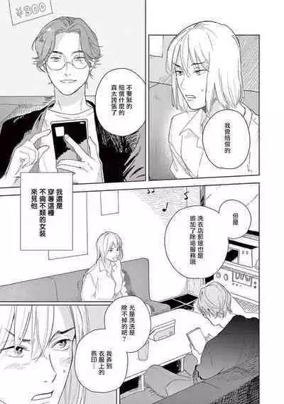 Ashita Niji ga Denakute mo | 就算明天没有彩虹 Ch. 3