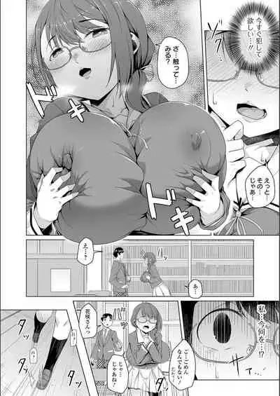 [Naitou Gura] Jimi-ko-chan Bitchi-ka Keikaku [FANZA special edition] [Digital]