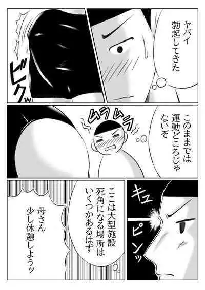 Haha to Musuko no Undoubusoku Kaishouhou