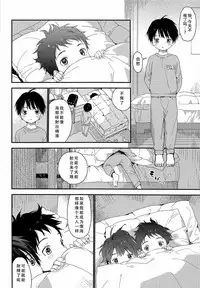 (Boys Parade) [S-Size (Shinachiku)] Futago-kun no Seitsuu Jijou [Chinese][墨染个人汉化]