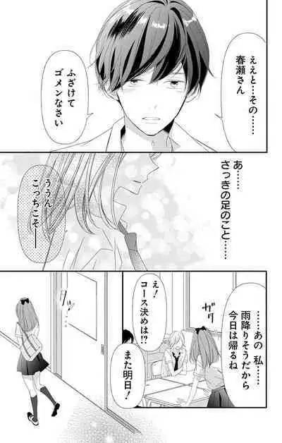 Love Jossie 正臣くんに娶られました。 第2-9話