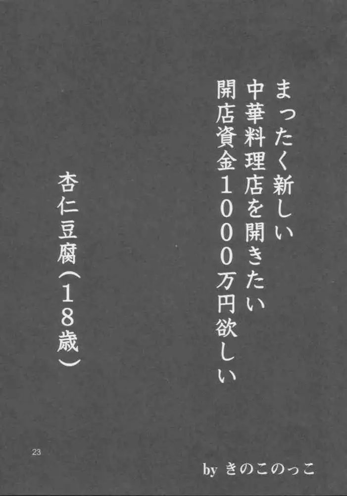 Tomomi Ichirou Quarterly 2003