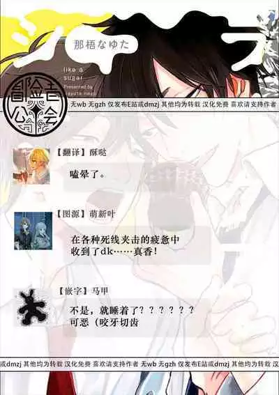 Like a Sugar | 爱似甜点 Ch. 1-5