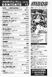 Gekkan COMIC MOOG 2007-12 Vol.034