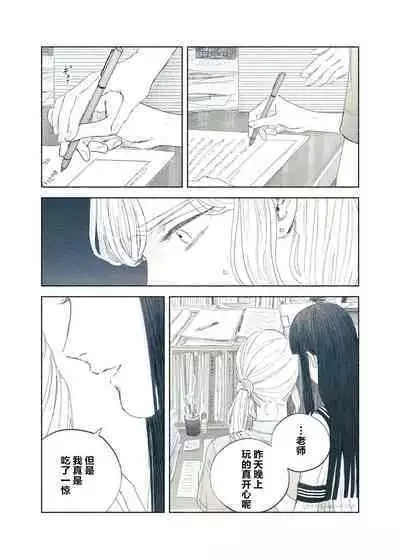 Yandere Ojou-sama ga Tannin Kyoushi o Kairaku Ochi saseru Hanashi | 病娇大小姐让担任教师堕落于快乐之中的故事