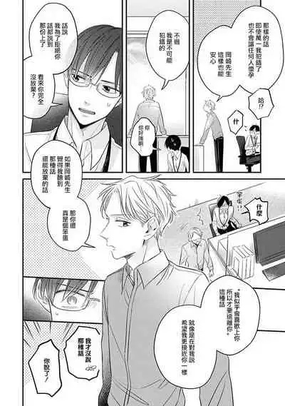 [Santaro] Zettai Koukai Sasemasen kara! | 我绝对不会让你后悔的! Ch. 3-4 [Chinese] [Digital]