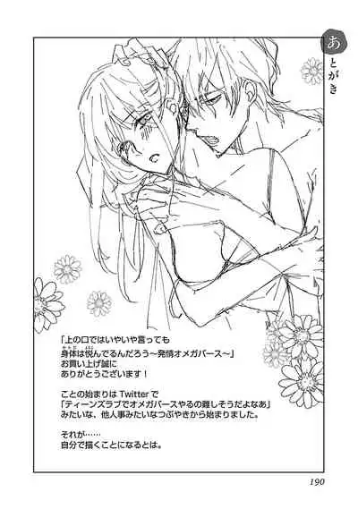 [西臣匡子] 上の口ではいやいや言っても身体(からだ)は悦(よろこ)んでるんだろう～発情オメガバース～