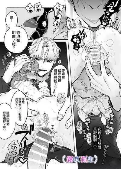 shuujaku ha fuka ni te yugamu ru sankakukei|貪戀著孵化中歪斜的三角形