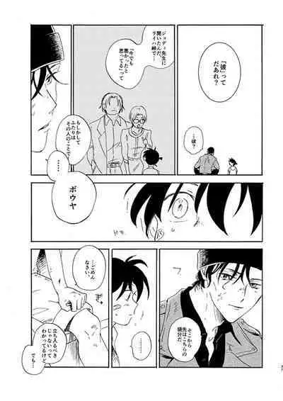 [Nihonashi (Kouya)] Jyouryuu to Hyoukai (Detective Conan) [Digital]