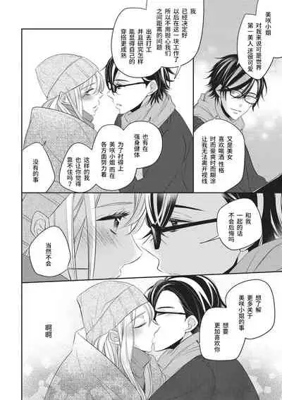 [Miduta Nashiko] Rinjin wa Toshishita de Kedamono. | 我的邻居是年下野兽。 [Chinese] [莉赛特汉化组]