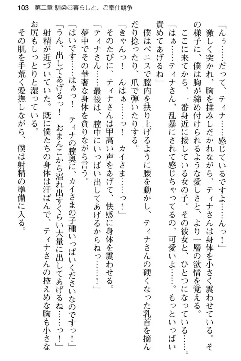 王宮メイドとハーレム計画