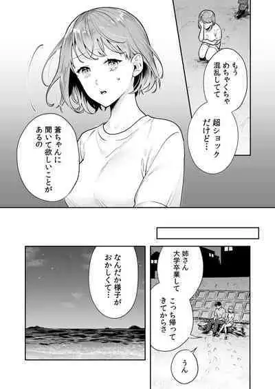 姉妹とのまぐわい