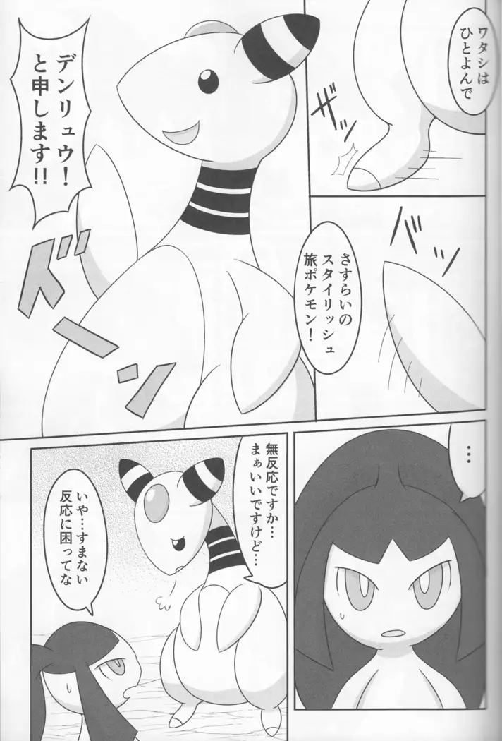 Dou Desu Ka Kuchiito-san?