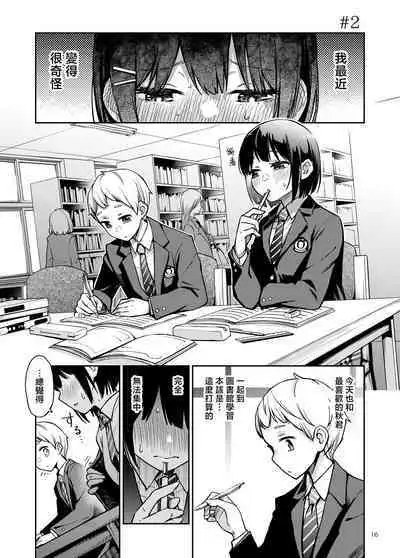 Shojo ga Doutei to no Hatsutaiken de Mezamechau Hanashi | 与处男初体验时觉醒的处女 #1-3