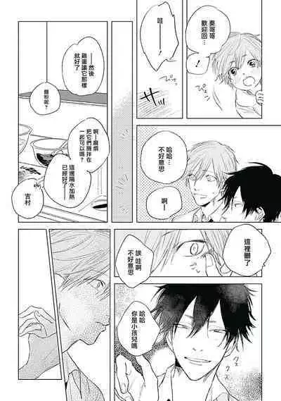 Like a Sugar | 爱似甜点 Ch. 1-5