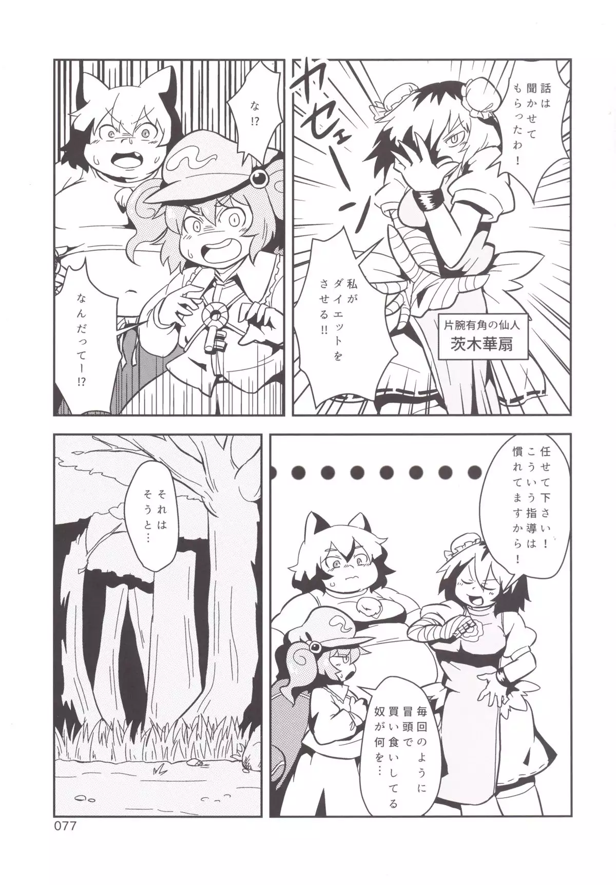 東方おにく合同