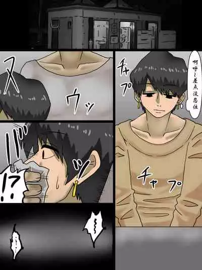 关于我把给我戴绿帽的家伙们用性转换药变成女人身心俱损的故事（有条色狼汉化）