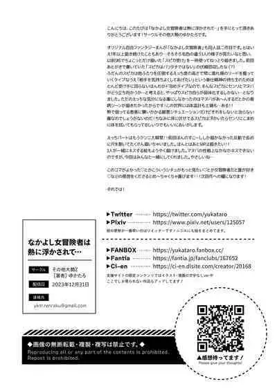 關係很好的女冒險者