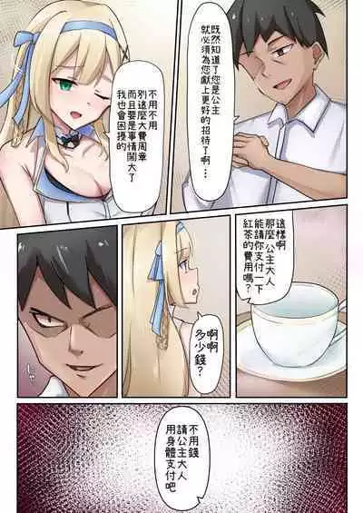 プリンセス・パラノイア ―悪徳店主に催眠薬を飲まされて逆バニーでご奉仕する姫騎士物語―