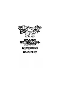 [コモン] お腹いっぱい夢いっぱい (Sengoku BASARA) [Digital]