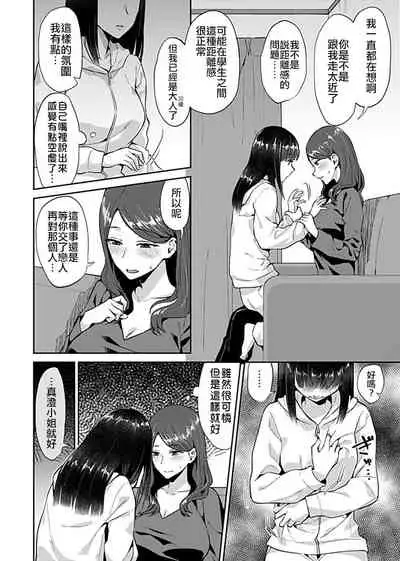 Saki Midareru wa Yuri no Hana | 肆意绽放的是百合之花